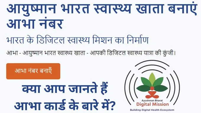 आभा कार्ड के लाभ